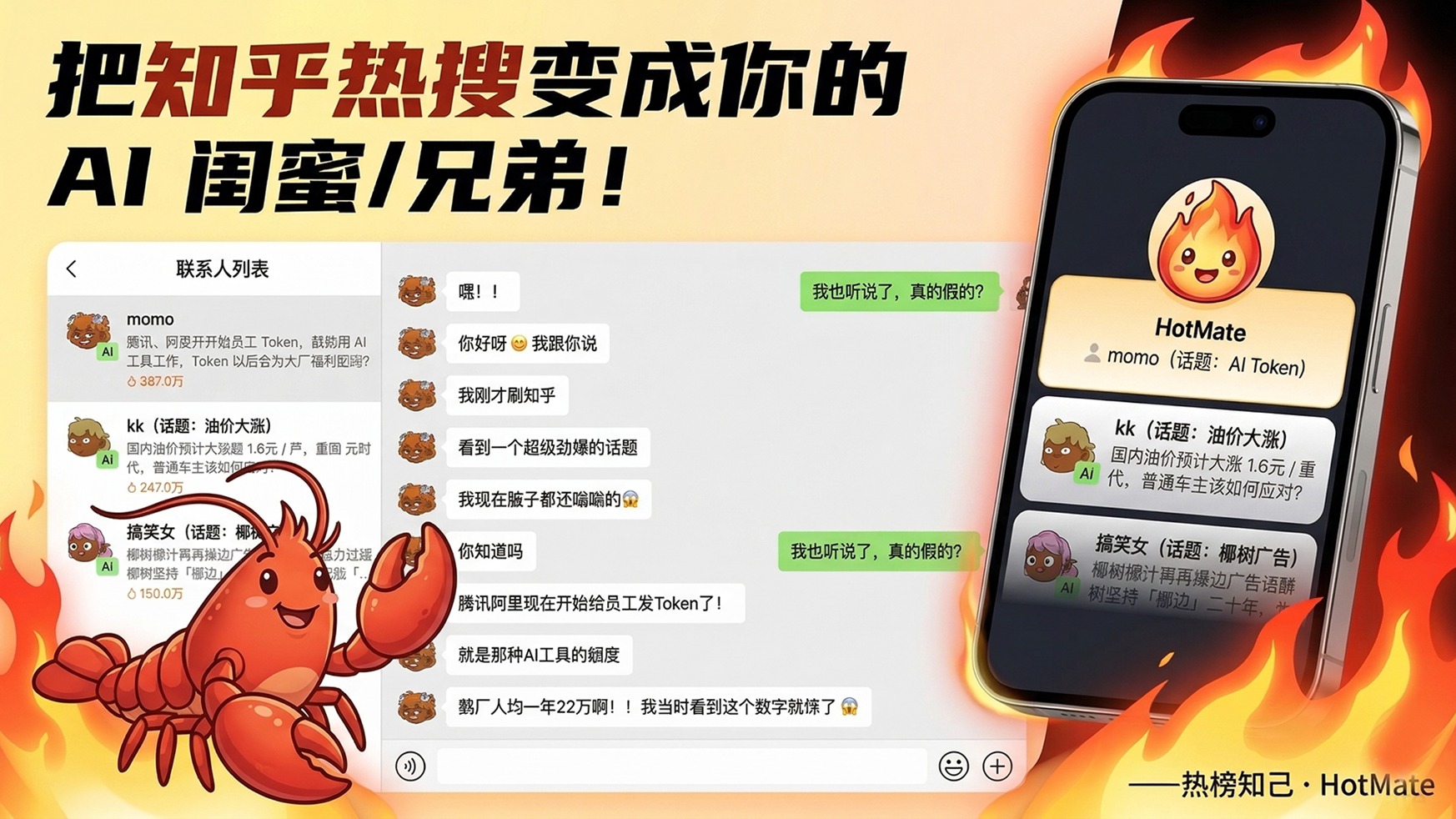 🔥 热榜知己 · HotMate