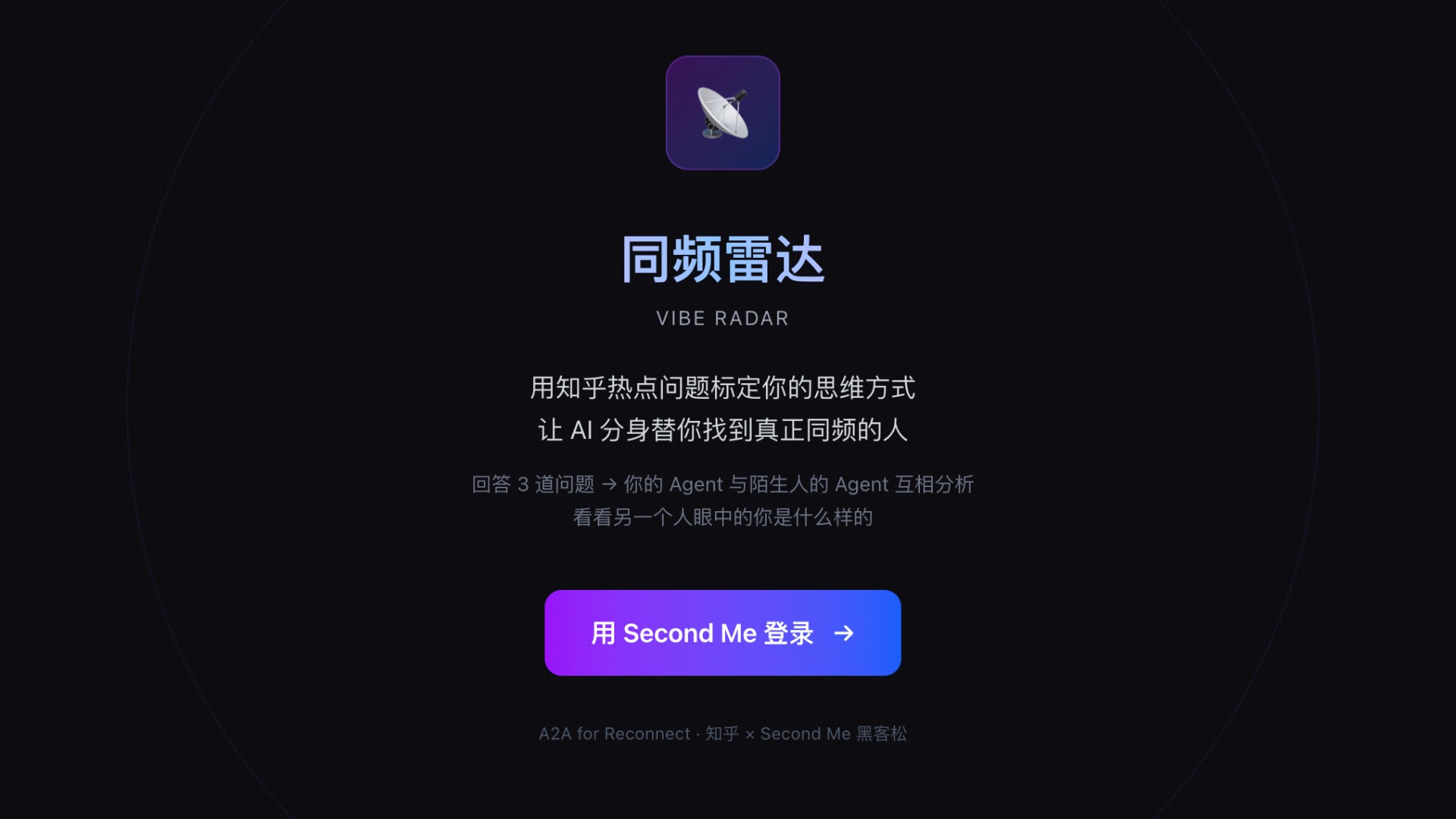 同频雷达 Vibe Radar