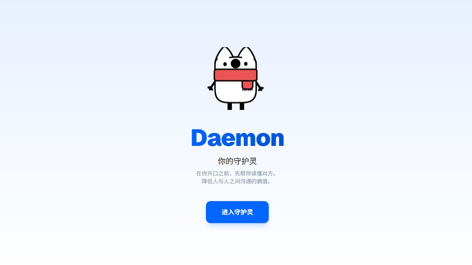 Daemon(守护灵)